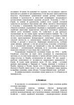 Research Papers 'Сирия', 5.
