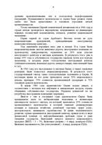 Research Papers 'Сирия', 6.