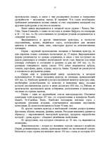 Research Papers 'Сирия', 15.