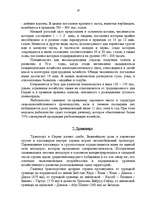 Research Papers 'Сирия', 16.