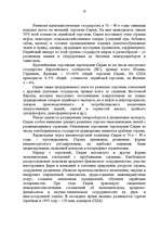 Research Papers 'Сирия', 20.