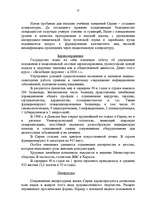 Research Papers 'Сирия', 22.