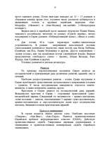 Research Papers 'Сирия', 23.