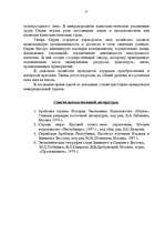 Research Papers 'Сирия', 25.