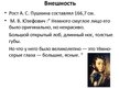 Presentations 'Александр Сергеевич Пушкин', 3.