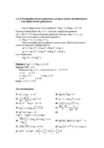 Research Papers 'Логарифм. Логарифмические уравнения', 21.