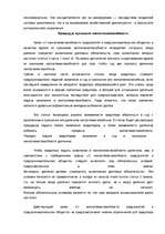 Research Papers 'Банкротство', 5.