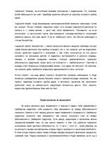 Research Papers 'Банкротство', 7.
