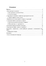 Research Papers 'Транспортная логистика', 3.
