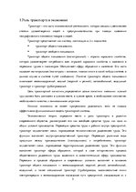 Research Papers 'Транспортная логистика', 5.