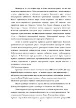 Research Papers 'Транспортная логистика', 8.