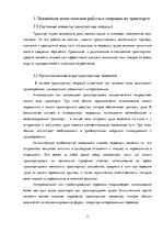 Research Papers 'Транспортная логистика', 11.