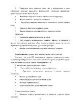 Research Papers 'Транспортная логистика', 13.