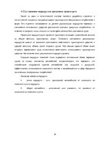 Research Papers 'Транспортная логистика', 16.