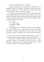 Research Papers 'Транспортная логистика', 17.