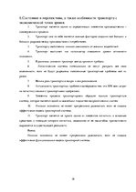 Research Papers 'Транспортная логистика', 18.