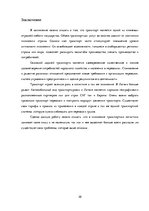 Research Papers 'Транспортная логистика', 20.
