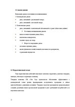 Business Plans 'Кафе "One Cup"', 11.