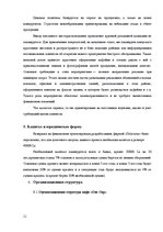 Business Plans 'Кафе "One Cup"', 12.