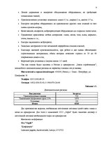 Business Plans 'ООО "Latgales ķieģelis"', 9.