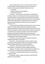 Research Papers 'Эффективная команда и психологический климат', 6.