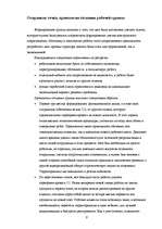 Research Papers 'Эффективная команда и психологический климат', 9.