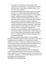 Research Papers 'Эффективная команда и психологический климат', 12.