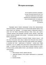 Research Papers 'Русский календарь и его реформы', 3.