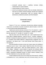 Research Papers 'Русский календарь и его реформы', 4.