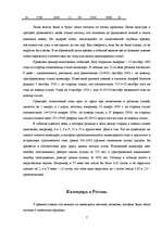 Research Papers 'Русский календарь и его реформы', 7.