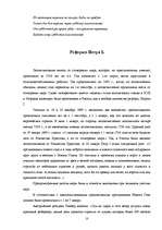 Research Papers 'Русский календарь и его реформы', 10.