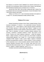 Research Papers 'Русский календарь и его реформы', 11.