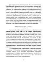 Research Papers 'Русский календарь и его реформы', 12.