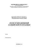 Research Papers 'Регистр предприятий Латвийской Республики', 1.