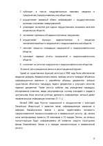 Research Papers 'Регистр предприятий Латвийской Республики', 9.