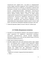 Research Papers 'Регистр предприятий Латвийской Республики', 11.