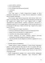 Research Papers 'Регистр предприятий Латвийской Республики', 12.