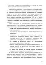 Research Papers 'Регистр предприятий Латвийской Республики', 17.