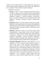 Research Papers 'Регистр предприятий Латвийской Республики', 18.