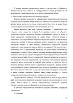 Research Papers 'Регистр предприятий Латвийской Республики', 21.