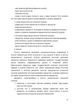 Research Papers 'Регистр предприятий Латвийской Республики', 22.