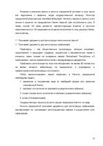 Research Papers 'Регистр предприятий Латвийской Республики', 27.