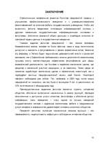 Research Papers 'Регистр предприятий Латвийской Республики', 32.
