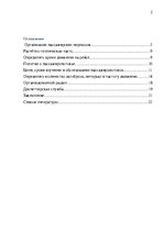 Research Papers 'Организация пассажирских перевозок по маршруту Калининград - Янтарный', 2.