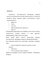 Research Papers 'Организация пассажирских перевозок по маршруту Калининград - Янтарный', 3.