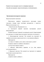 Research Papers 'Организация пассажирских перевозок по маршруту Калининград - Янтарный', 4.