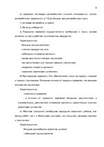 Research Papers 'Организация пассажирских перевозок по маршруту Калининград - Янтарный', 6.