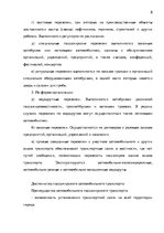 Research Papers 'Организация пассажирских перевозок по маршруту Калининград - Янтарный', 8.