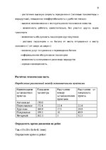 Research Papers 'Организация пассажирских перевозок по маршруту Калининград - Янтарный', 9.