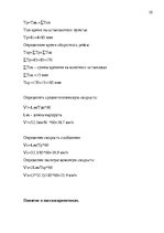 Research Papers 'Организация пассажирских перевозок по маршруту Калининград - Янтарный', 10.